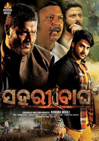 Sahari Bagha movie poster - Entertainment content