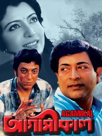 Agamikal movie poster - Entertainment content
