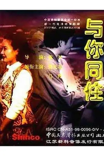 与你同住 movie poster - Entertainment content