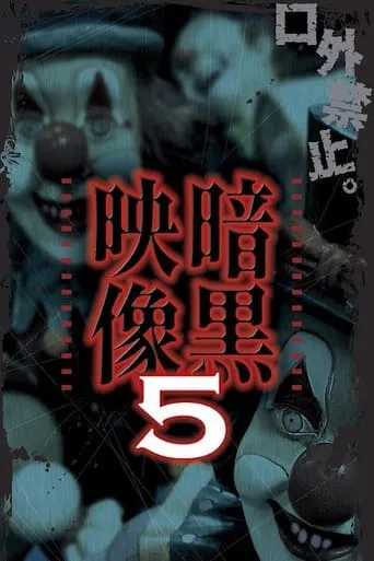 Dark Images 5 movie poster - Entertainment content