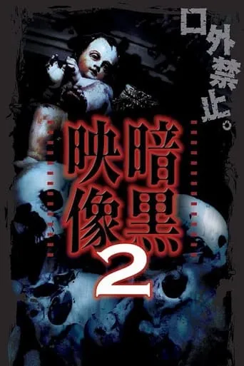 Dark Images 2 movie poster - Entertainment content