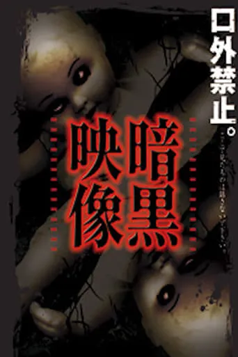 Dark Images movie poster - Entertainment content