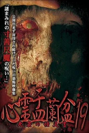 Psychic Yuranbon 19: The Phantom Documents of Death movie poster - Entertainment content
