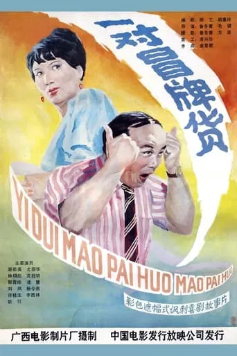 A Double Fake movie poster - Rated 10/10