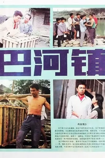 Bahe Zhen movie poster - Entertainment content