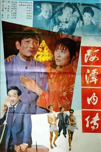 A Tan nei zhuan movie poster - Entertainment content