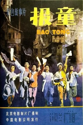 Newsboys movie poster - Entertainment content