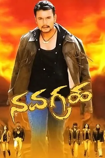 Navagraha movie poster - Entertainment content