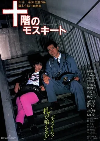 The Mosquito on the Tenth Floor movie poster - Rated 6.3/10