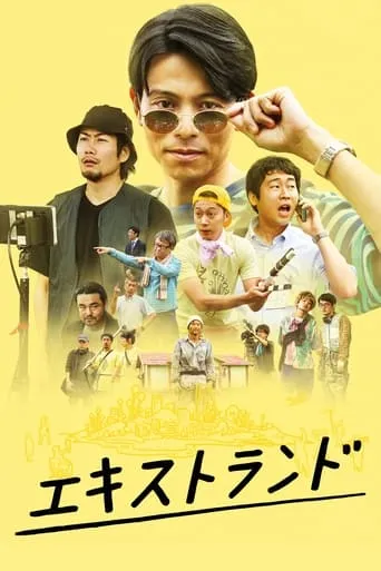Extrand movie poster - Entertainment content