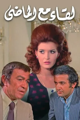 A Meeting with the Past movie poster - Entertainment content
