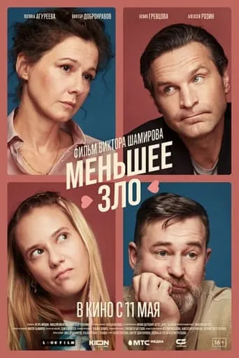 The Lesser Evil movie poster - Rated 10/10
