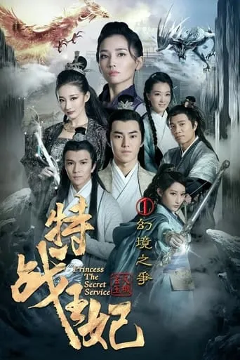 Princess The Secret Service 1 movie poster - Entertainment content