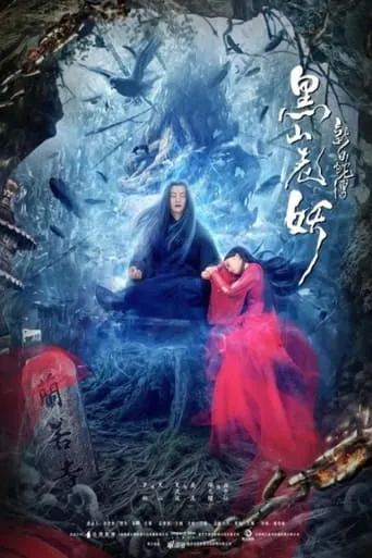 New White Snake: Old Demon of Black Mountain movie poster - Entertainment content
