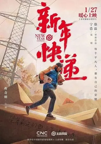 New Year Express movie poster - Entertainment content