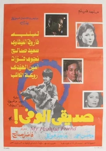 My Loyal Friend movie poster - Entertainment content