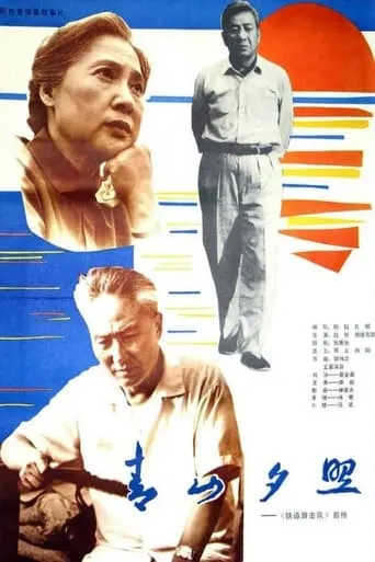 Qing shan xi zhao movie poster - Entertainment content