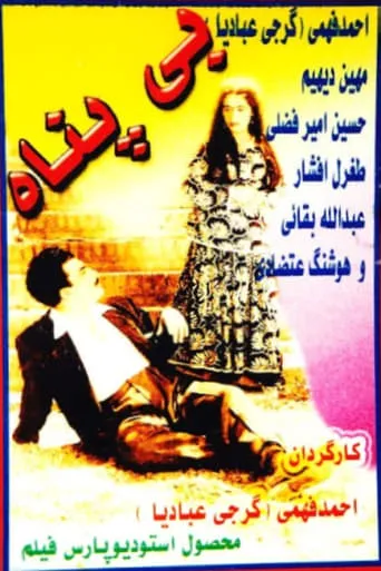 Bipanah movie poster - Entertainment content