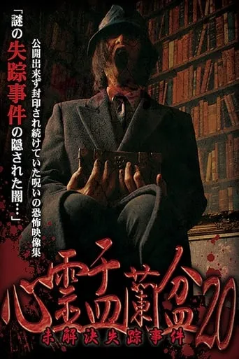 Psychic Yuranbon 20: Unsolved Disappearance movie poster - Entertainment content