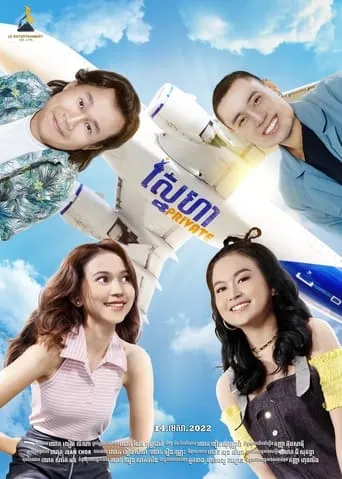 Private Love movie poster - Entertainment content