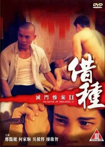 Daughter of Darkness 2 movie poster - Rated 5.522/10