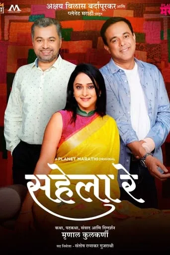 Sahela Re movie poster - Rated 7.8/10