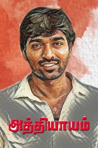 Athiyayam movie poster - Entertainment content