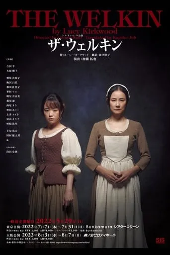 The Welkin movie poster - Entertainment content