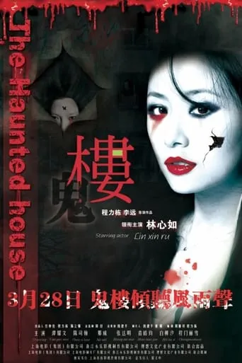 The House movie poster - Entertainment content