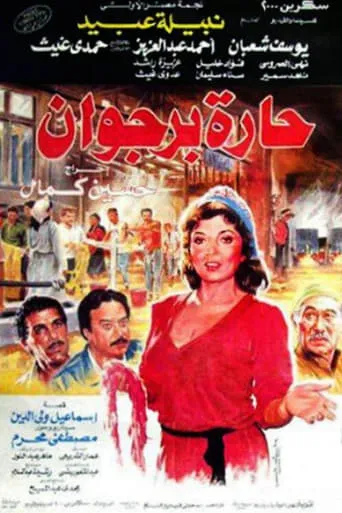 Borgwan Lane movie poster - Entertainment content