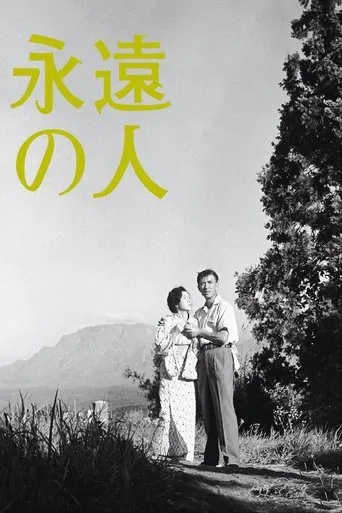 Immortal Love movie poster - Rated 7.5/10