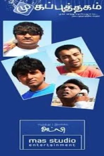 Facebook movie poster - Entertainment content