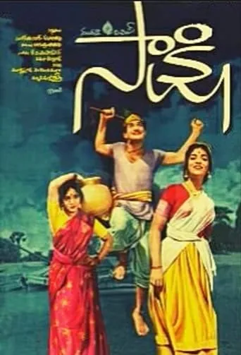 Sakshi movie poster - Rated 6/10