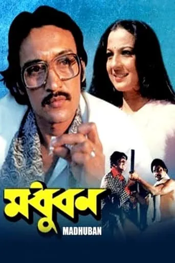 Madhuban movie poster - Entertainment content