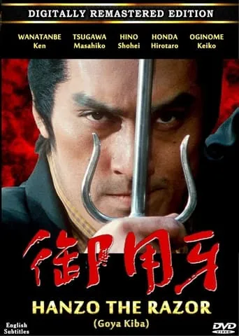 Hanzo, the Razor movie poster - Entertainment content