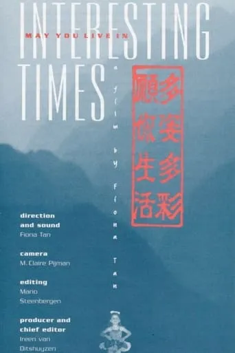 May You Live in Interesting Times movie poster - Entertainment content