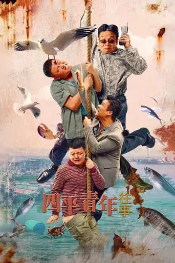 Once Upon a Time in Siping movie poster - Rated 5/10