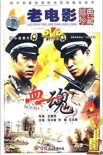 Xue hun movie poster - Rated 10/10