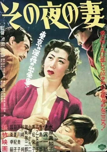 Sono yoru no tsuma movie poster - Entertainment content