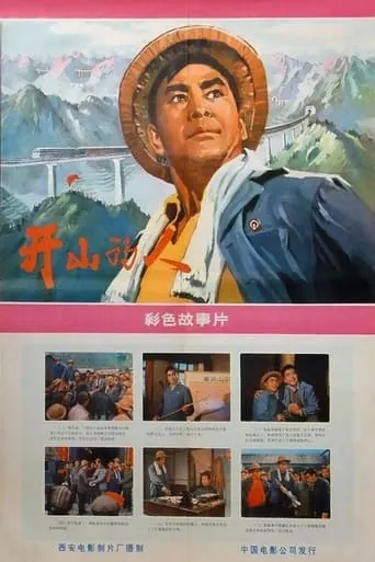Kai shan de ren movie poster - Entertainment content