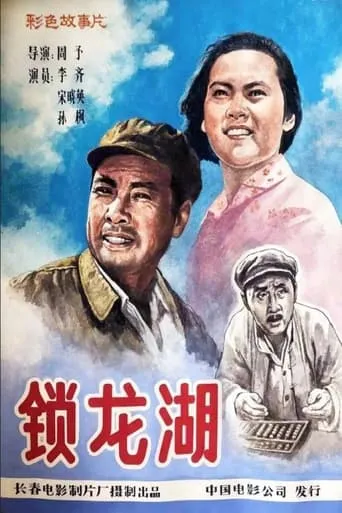 Suo long hu movie poster - Entertainment content