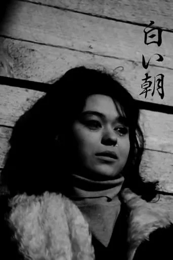 Ako movie poster - Rated 6.8/10
