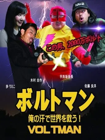 Voltman movie poster - Entertainment content