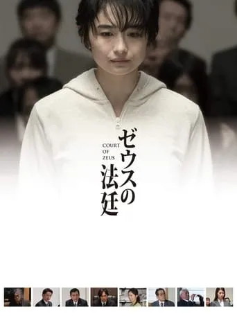 Court of Zeus movie poster - Entertainment content