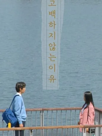 The Reason Not to Confess movie poster - Rated 4/10