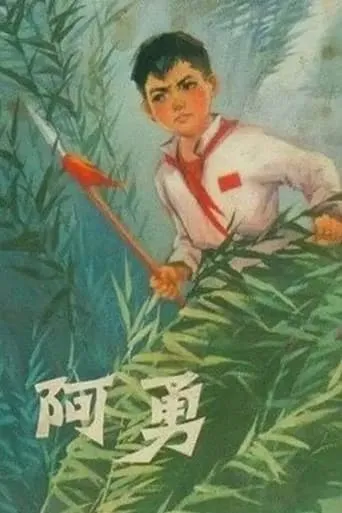 A Yong movie poster - Entertainment content