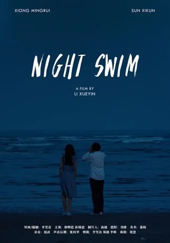 Night Swim movie poster - Entertainment content