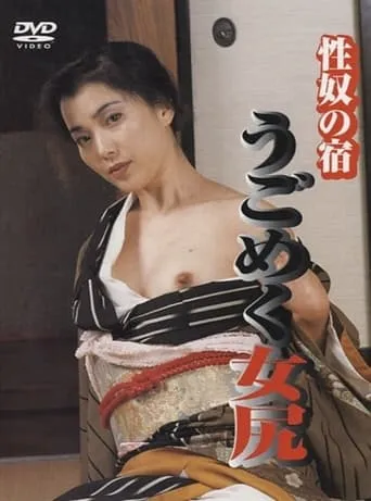 Seiyatsu no yado: ugokumeku mejiri movie poster - Rated 2/10
