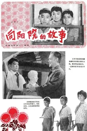 Xiang yang yuan de gu shi movie poster - Entertainment content