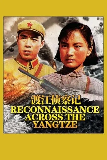 Du jiang zhen cha ji movie poster - Rated 6/10